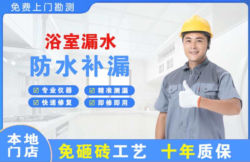 东凤浴室漏水维修